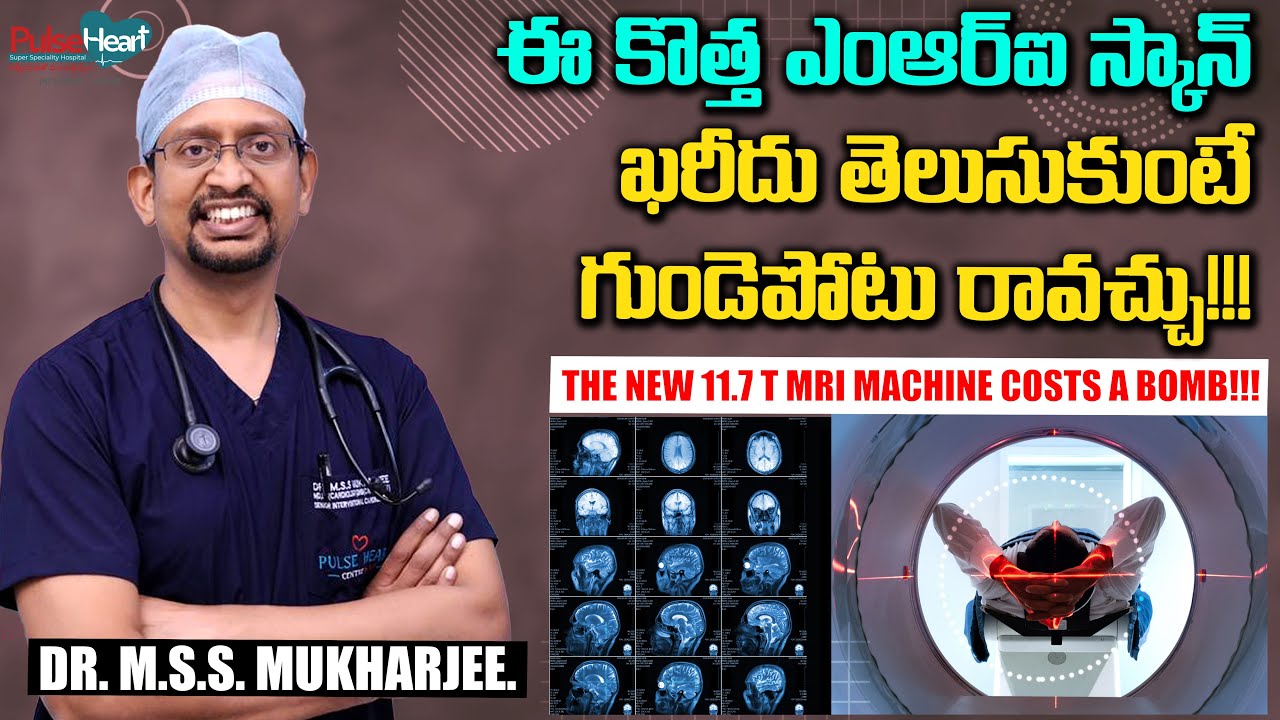 ఈ కొత్త ఎంఆర్ఐ స్కాన్ ఖరీదు తెలుసుకుంటే గుండెపోటు రావచ్చు!!!-The new 11.7 T MRI machine costs a bomb