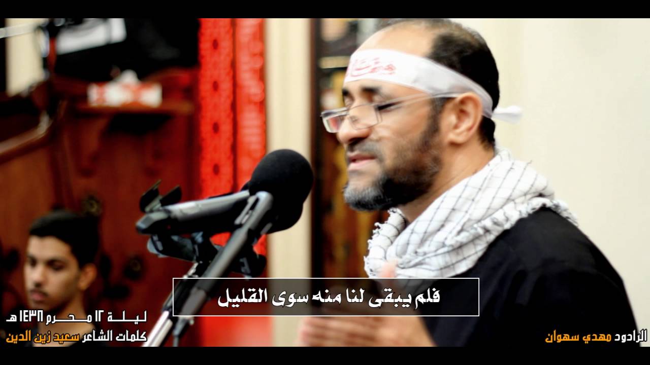 رسالة الطف I مهدي سهوان - ليلة الثاني عشر من محرم ١٤٣٨ هـ