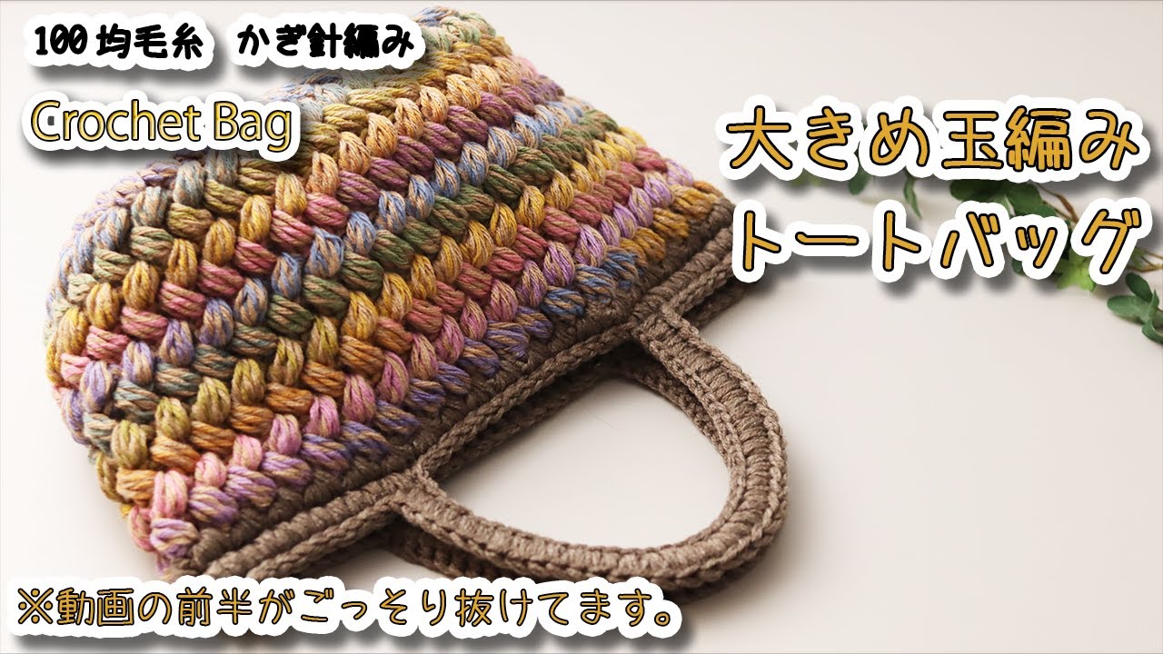 Вязаная крючком сумка-тоут цвета радуги - Crochet Tutorial