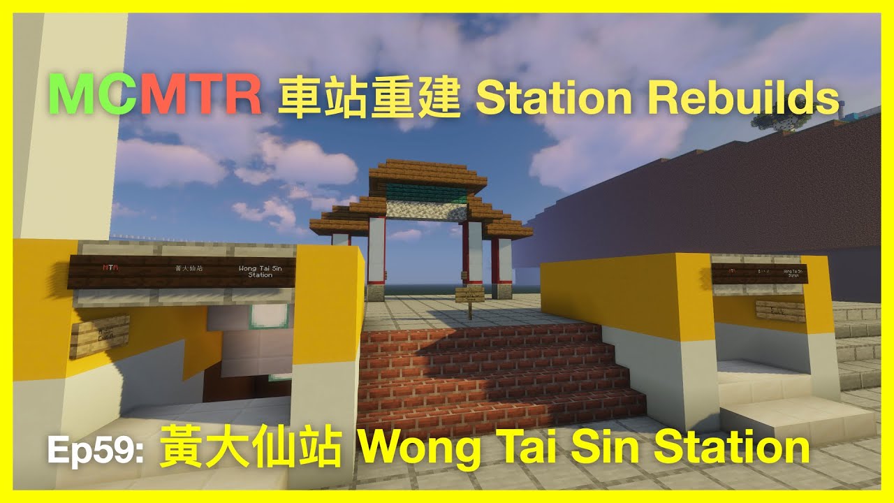 [MCMTR 車站重建 Station Rebuilds] Ep59: 黃大仙站 Wong Tai Sin Station