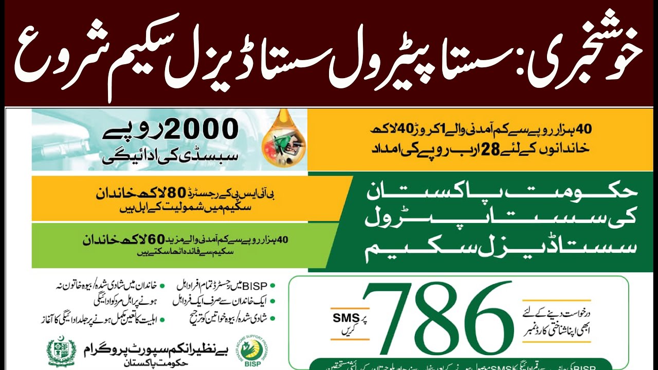 Sasta petrol sasta diesel scheme 2022