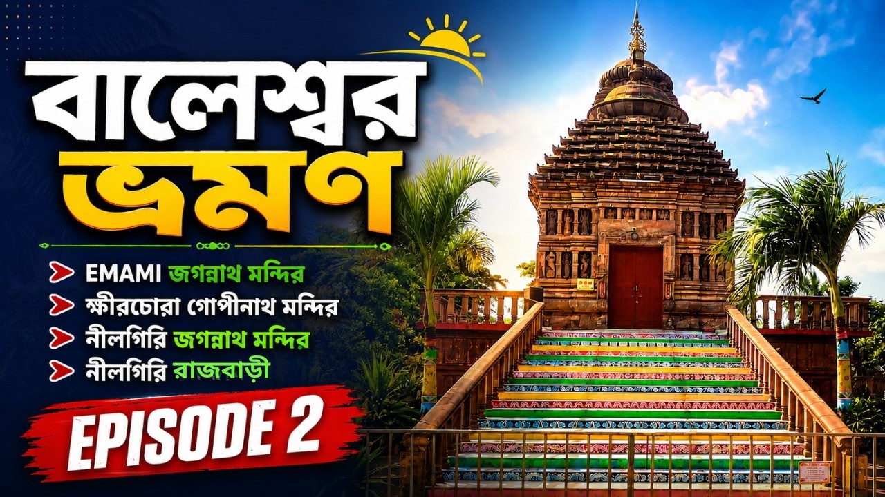 Balasore Tour | Panchalingeshwar Tour Ep-2 | Emami Jagannath | Khirachora Gopinath | Nilgiri Tour