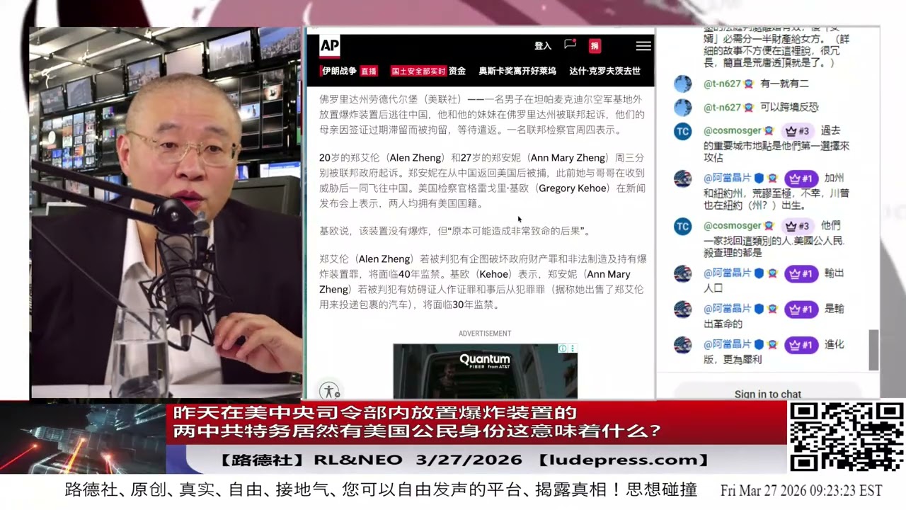 【路德社】美中央司令部基地爆炸装置案震撼曝光：涉案两名中共特务竟持美国公民身份、母亲为中国籍背景引爆安全争议；中共文宣借题发挥大肆炒作&ldquo;美国人炸美军基地&rdquo;，背后心理战与舆论战意图何在？3/27/202