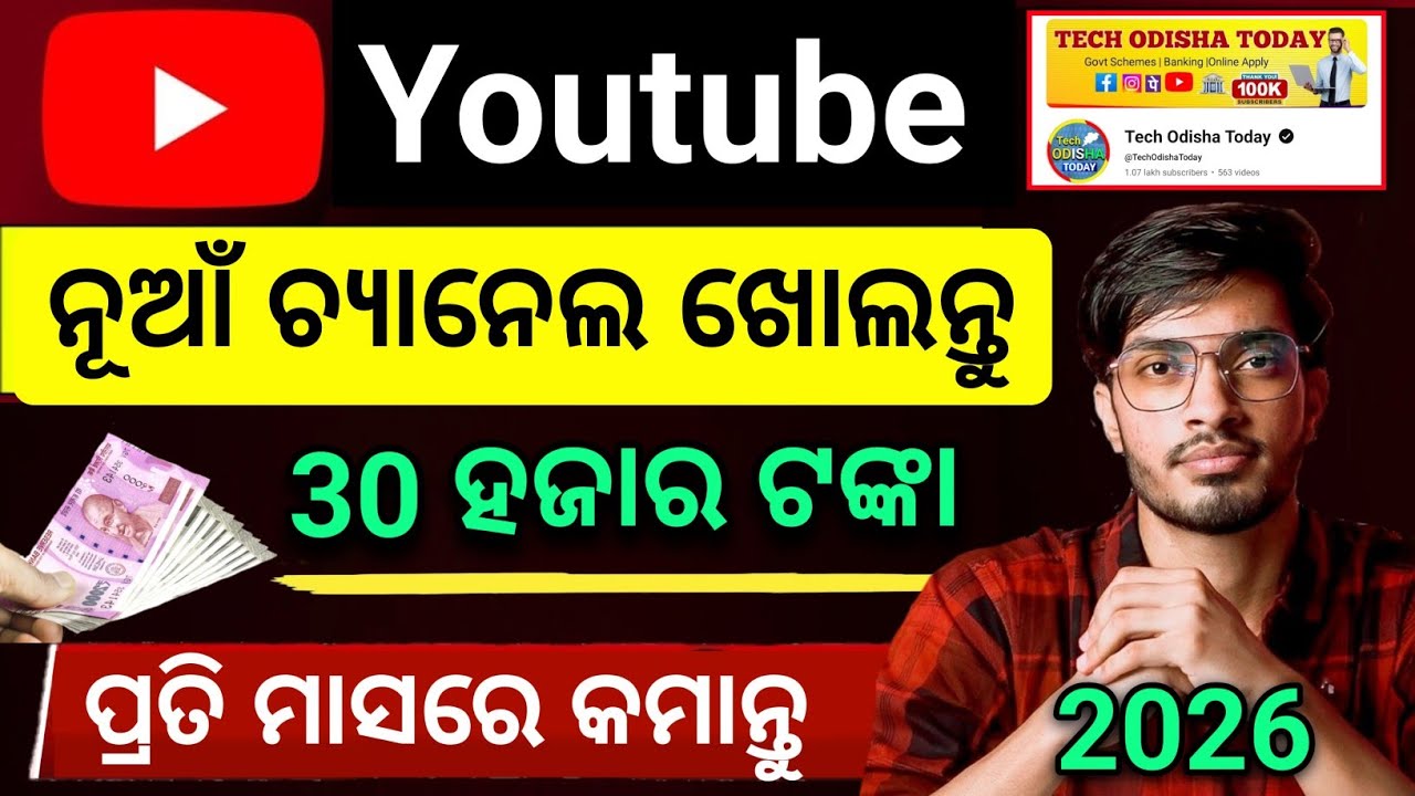 How to create a Youtube channel | How to create a Youtube channel in 2025 Odia