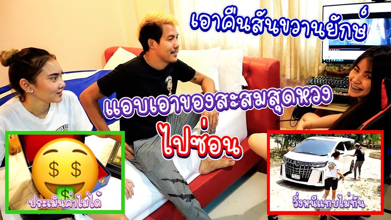 แกล้งสันขวานยักษ์ ขโมยของสุดหวง ราคา 5xx,xxx !!!!!