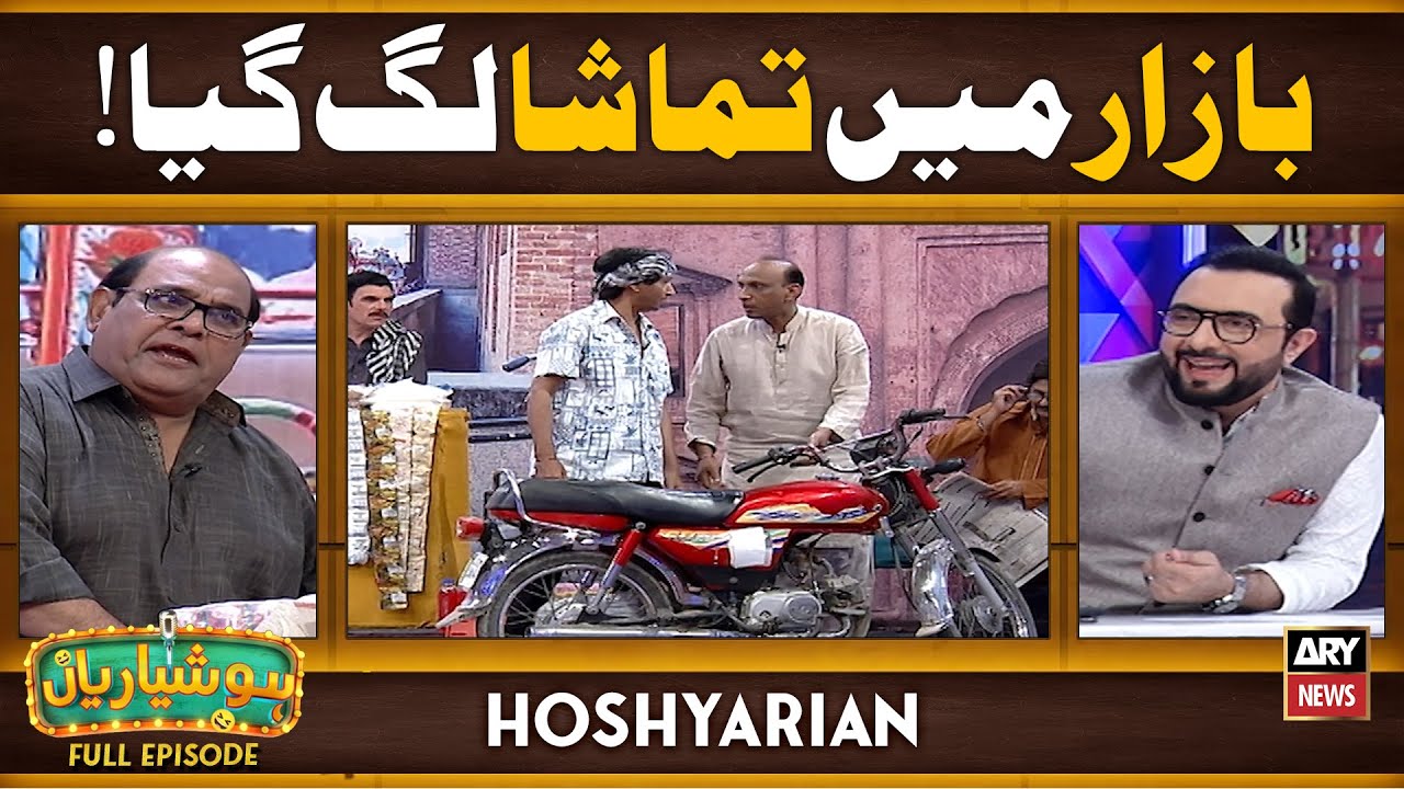 Hoshyarian | Bazaar Mein Tamasha Lag Gaya 😂 | Haroon Rafique