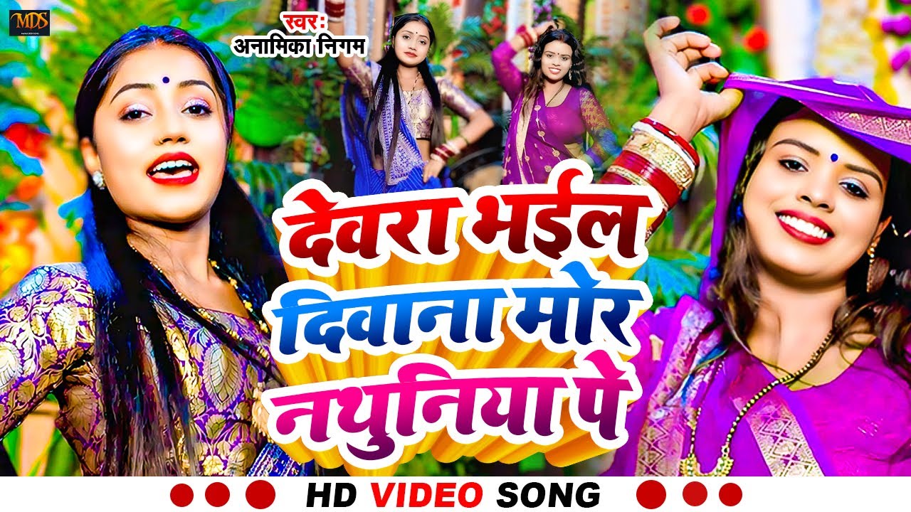 #4k_Live_Dance Video अनामिका निगम देवरा भईल ब दीवाना मोर नथुनिया पे Anamika Nigam Ka deshi kaharwa