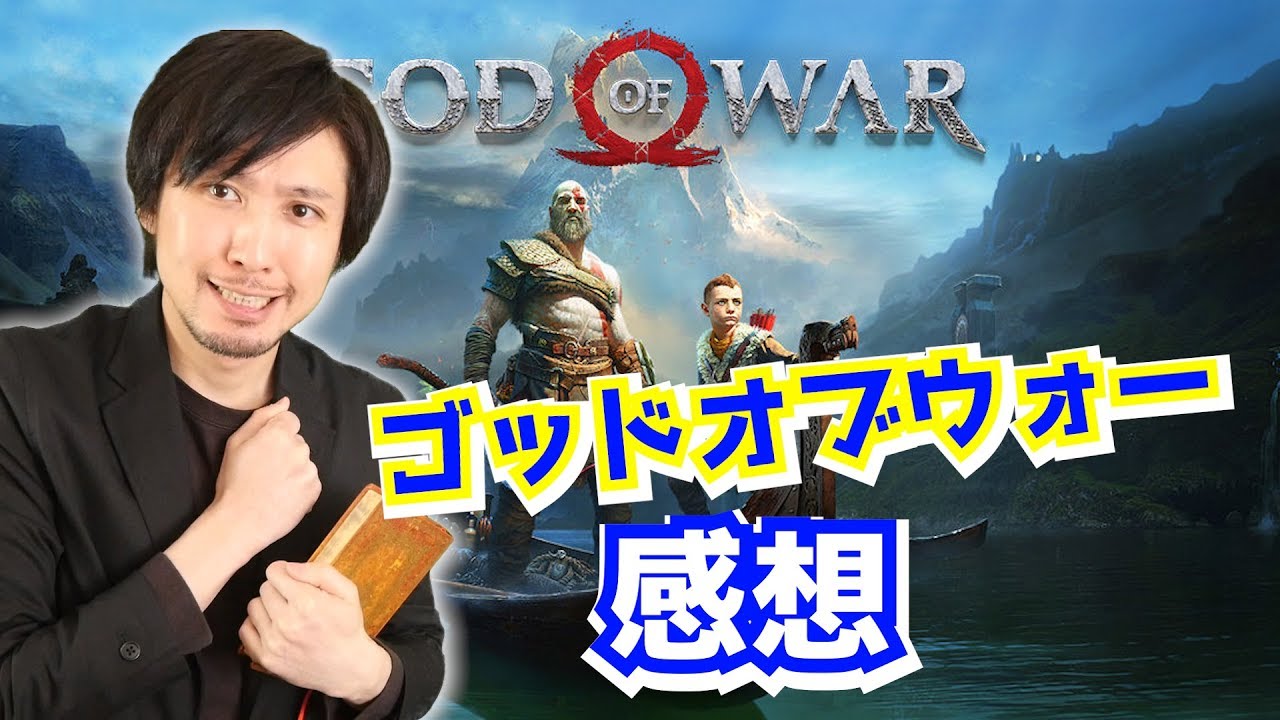 神ゲー!!ゴッドオブウォーの感想!!【God of War】