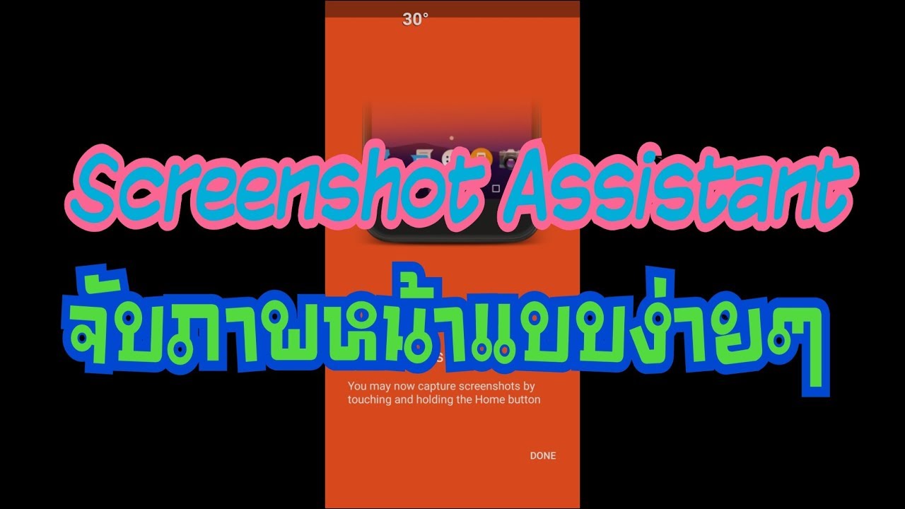 #Screenshot,Assistant จับภาพหน้าจอแบบง่ายๆ มาดูกัน
