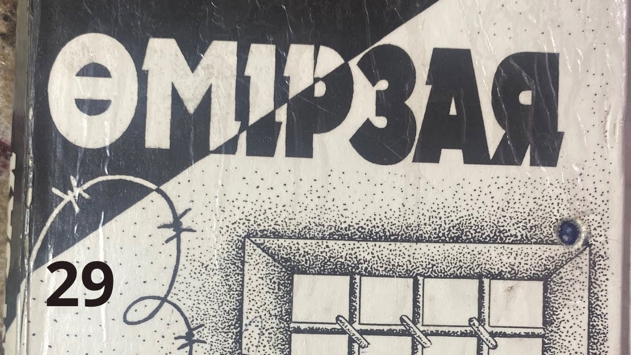 ӨМІРЗАЯ. #роман  Б.Мұқай. аудио кітап #өмірзая #тағдырменқаламұштастығы 