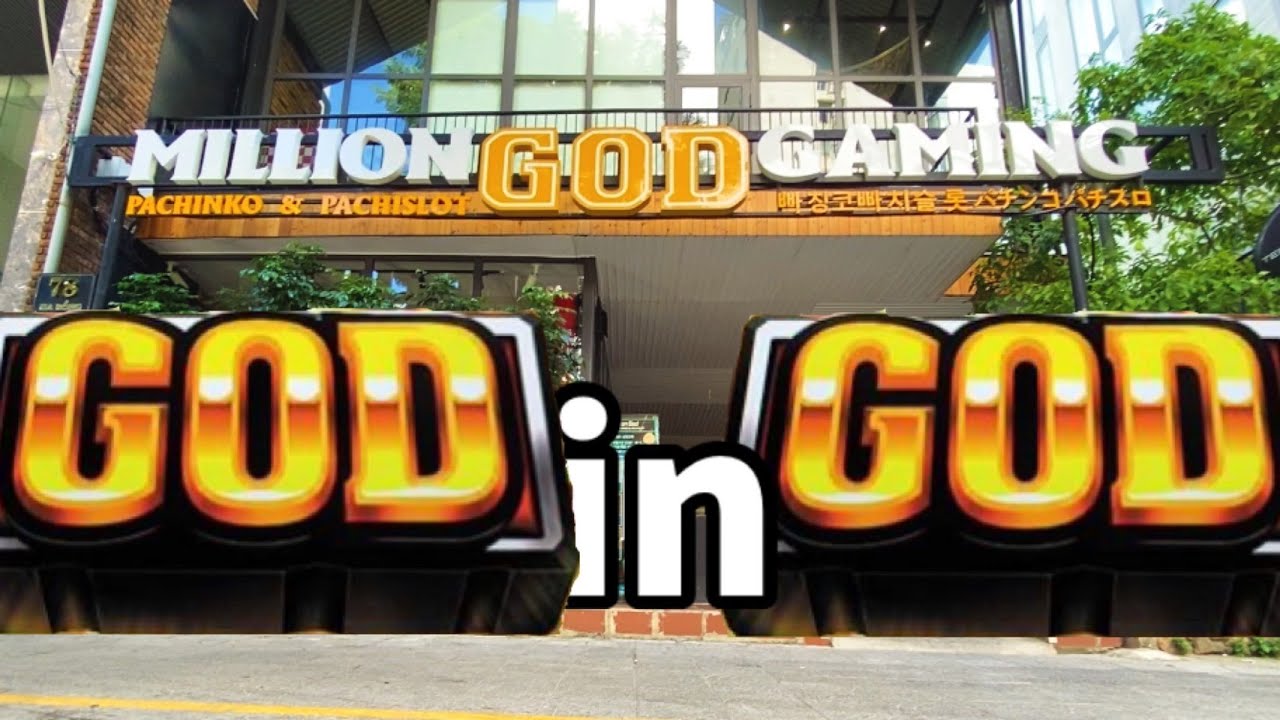 人生初GODinGOD