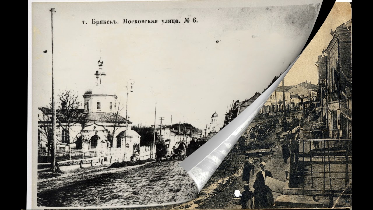 Старый Брянск. Редкие фото