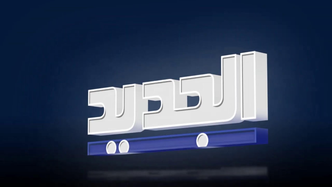 الجديد مستمرة في مواكبة العدوان على لبنان