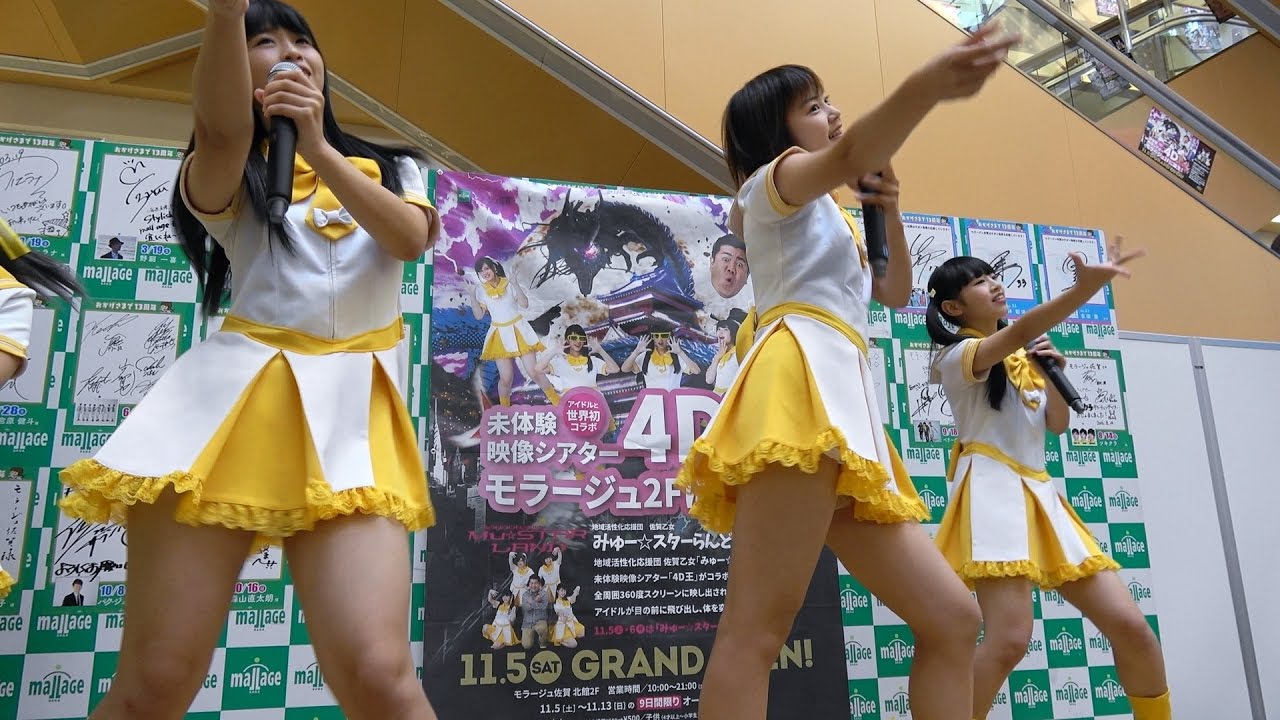 佐賀乙女 みゅー☆スター　靴音有　4D王シアターオープン＆記念ライブ　2016/11/05