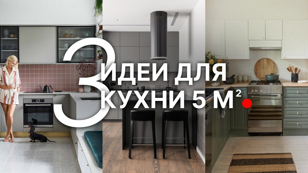 3 простых (и эффективных) приема для маленькой кухни