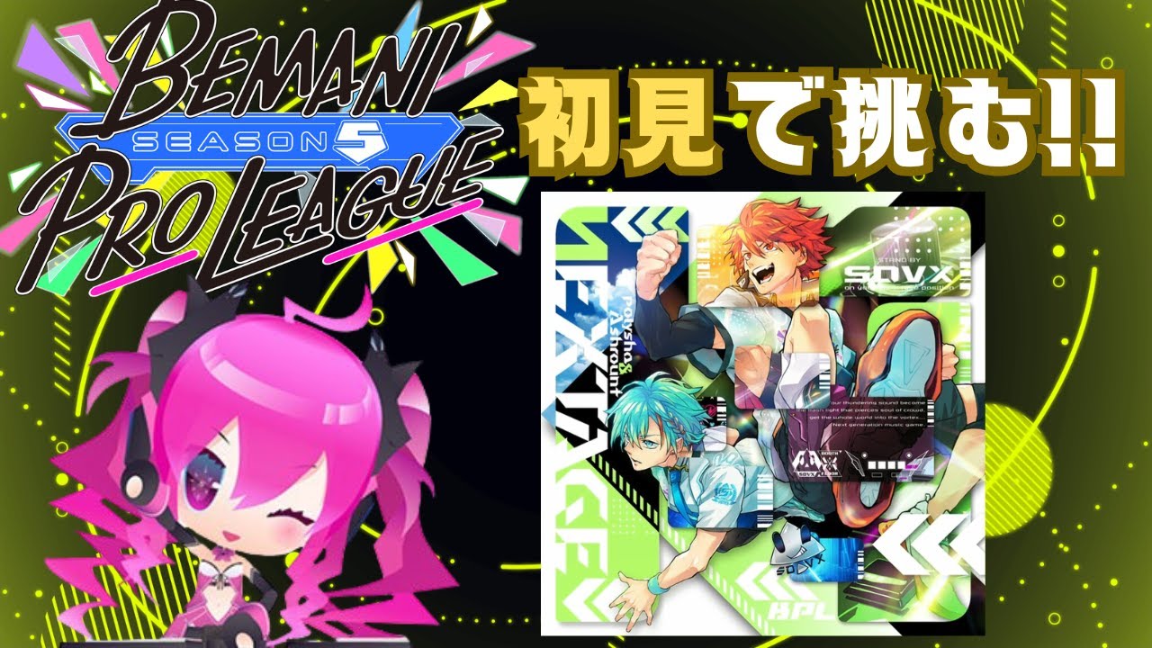 【SDVX】ИEXTAGE [MXM 18.8] 初見 【BPLに初見で挑む！】