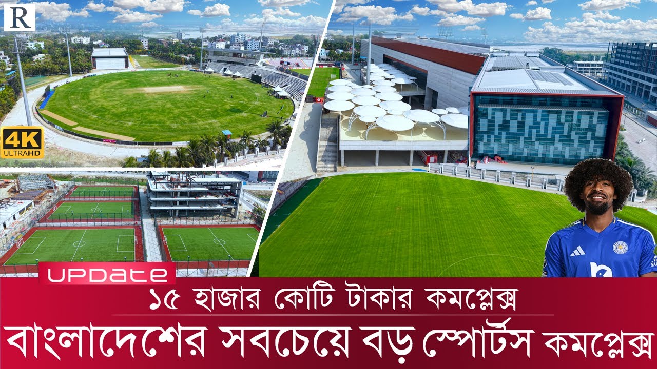 বাংলাদেশের সবচেয়ে বড় স্পোর্টস কমপ্লেক্স | Bashundhara Kings Arena | Raid BD