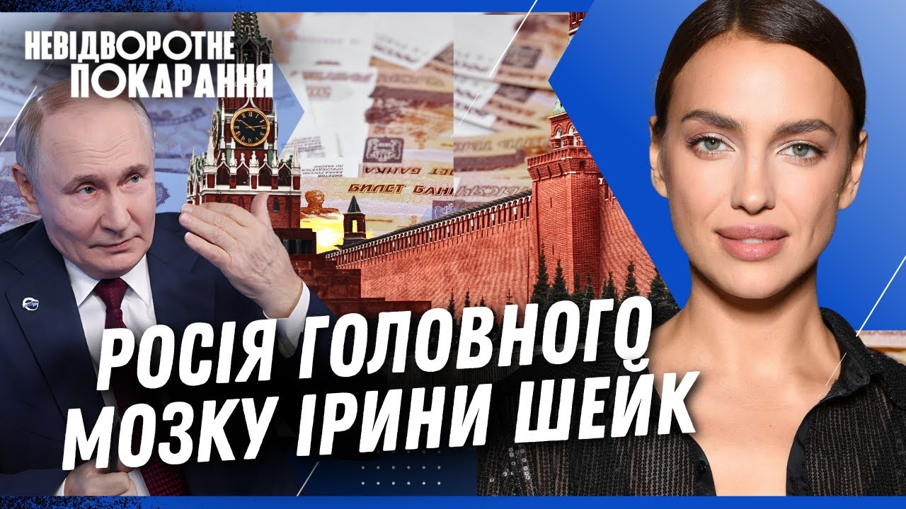 ГЛЯНЕЦЬ І Z: як Ірина ШЕЙК просуває “русскій мір” без слів