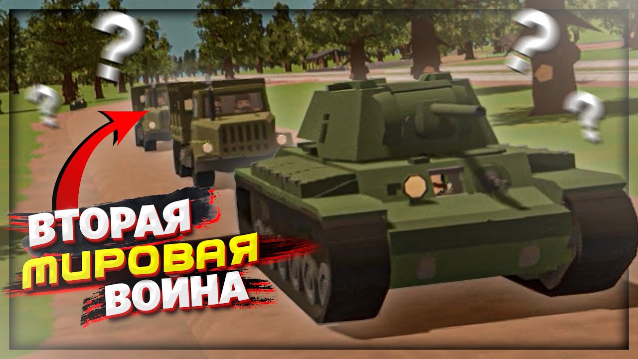 СЕРВЕР ВТОРАЯ МИРОВАЯ в UNTURNED | WW2 СЕРВЕР