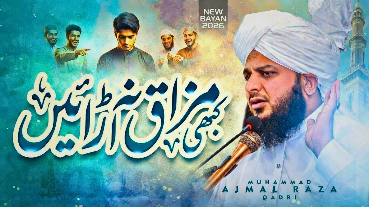 Kabhi Kisi Ka Mazak Na Udaein | Peer Ajmal Raza Qadri Emotional Bayan | Dil Ko Hila Dene Wala Bayan