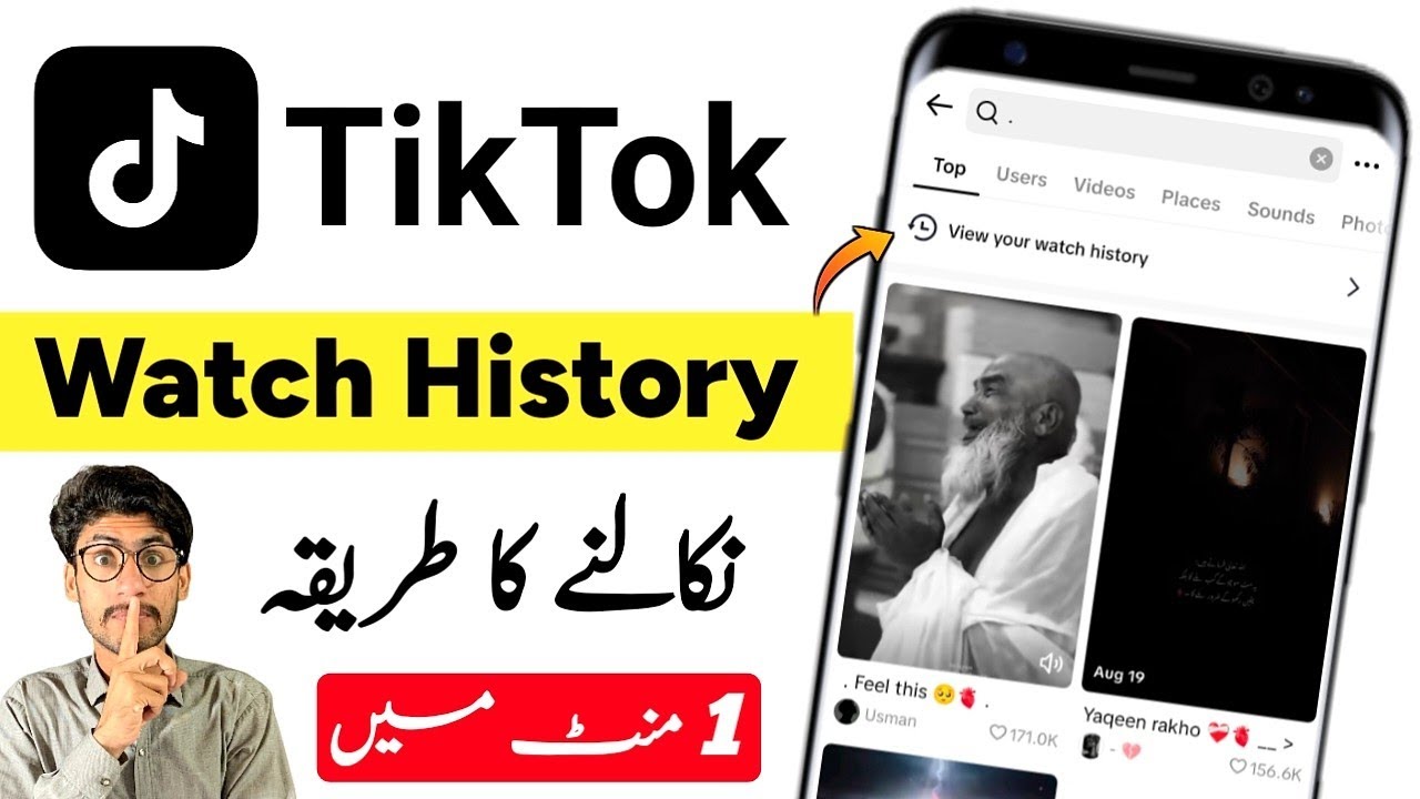 TikTok Watch History Nikalna Ka Tarika | TikTok Ke Watch History Kasa Nikalay 
