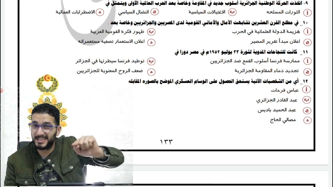 حل أسئلة كتاب التميز ( الفصل الخامس _ الجزائر )