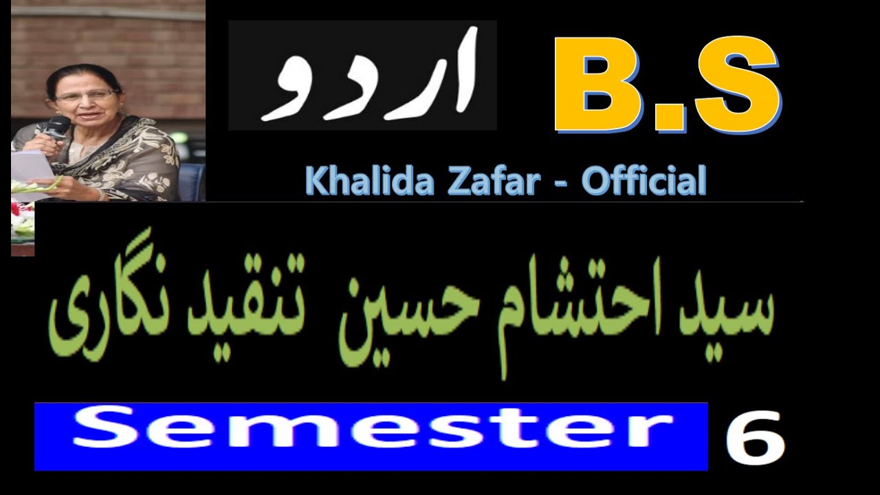 B.S Urdu | Semester 6 | Syed Ehtesham Hussain |  سید احتشام حسین  تنقید نگاری