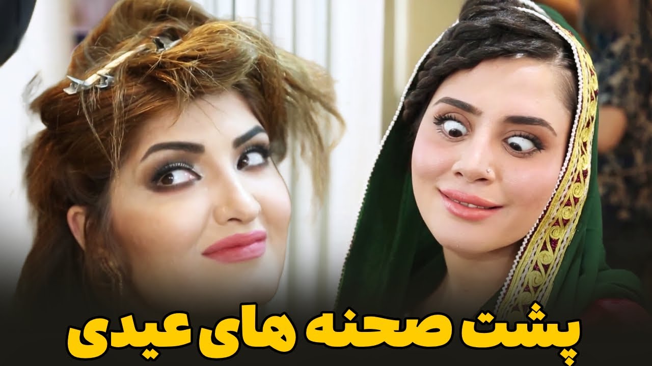 پشت صحنه‌های دیدنی عید با میترا و حسنا عنایت