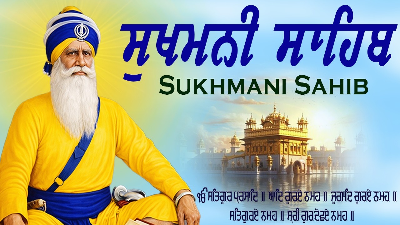 8-03-26 Sukhmani Sahib Fast  | Full Sukhmani sahib | ਸੁਖਮਨੀ ਸਾਹਿਬ ਪਾਠ #sukhmanisahib