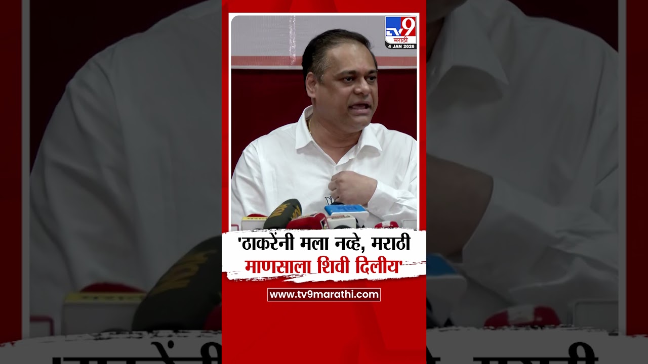 Ameet Satam | 'ठाकरेंनी मला नव्हे, मराठी माणसाला शिवी दिलीय'
