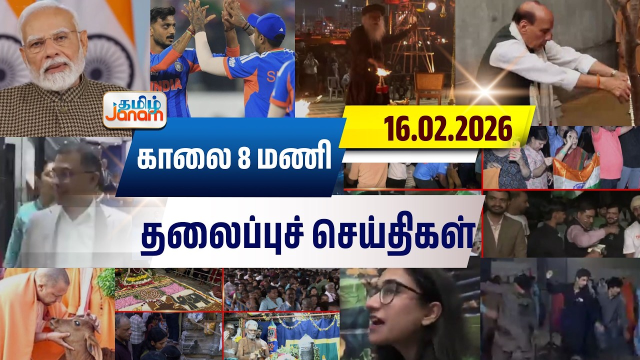 8 மணி தலைப்பு செய்திகள் | Tamil Janam | Headlines | Tamilnadu | #newsupdate