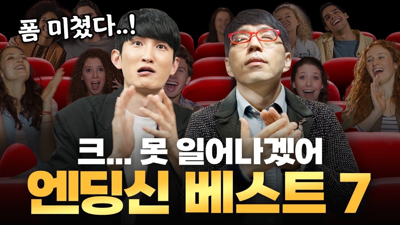 '영화 미학의 정점' [역대 엔딩신 BEST 7]