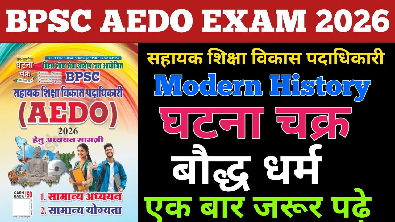 घटना चक्र 2026 | Bpsc ghatna chakra purvavlokan History | बौद्ध धर्म | Previous Year Question 
