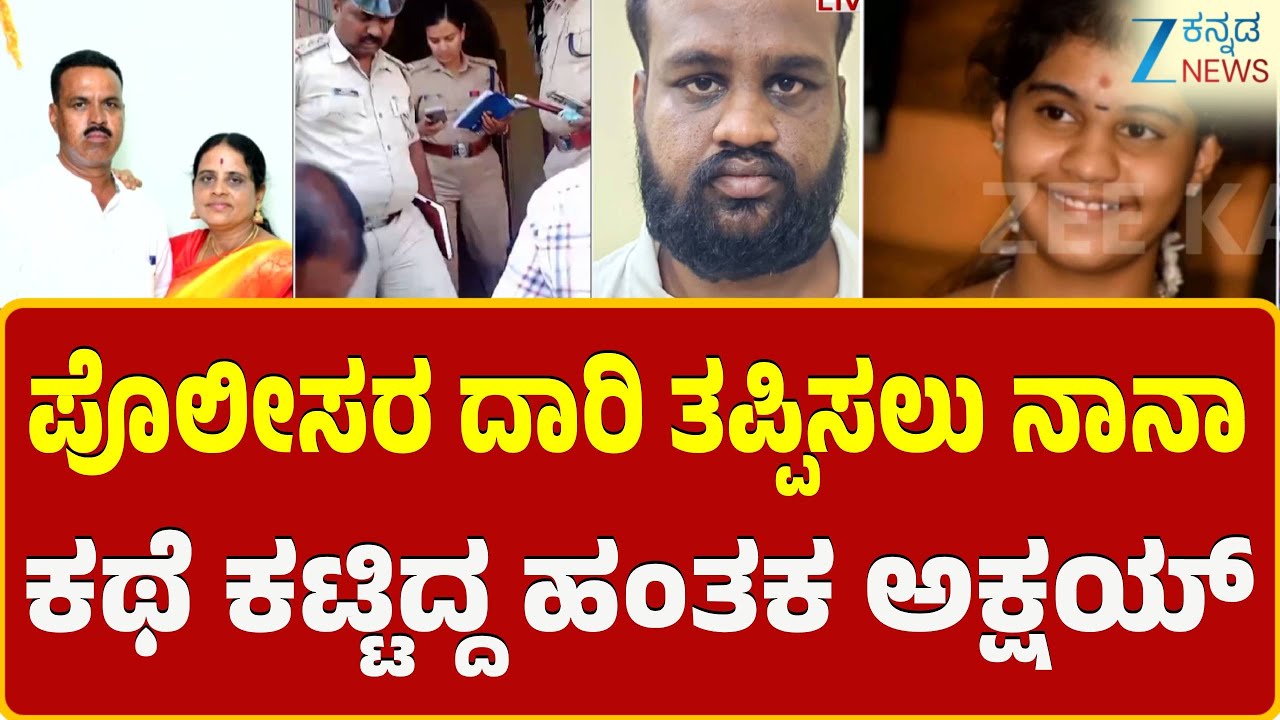 Kotturu Family Mu*der Case | ಕೊಟ್ಟೂರಲ್ಲಿ ಮಗನಿಂದ ತಂದೆ-ತಾಯಿ-ಸಹೋದರಿ ಹ*  ಕೇಸ್&zwnj;