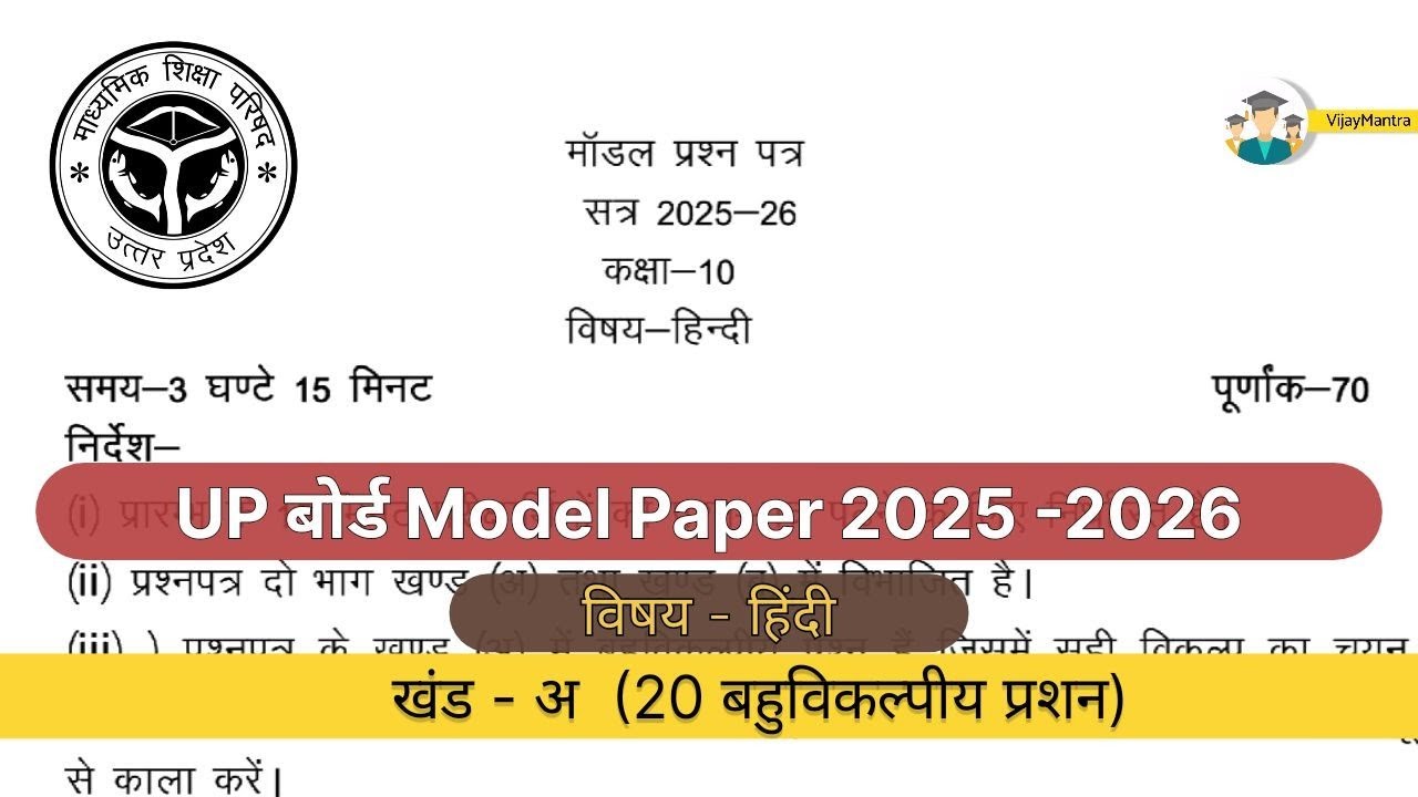 Class 10th UP Board hindi model paper 20 mcq solution #upboardexam 2026