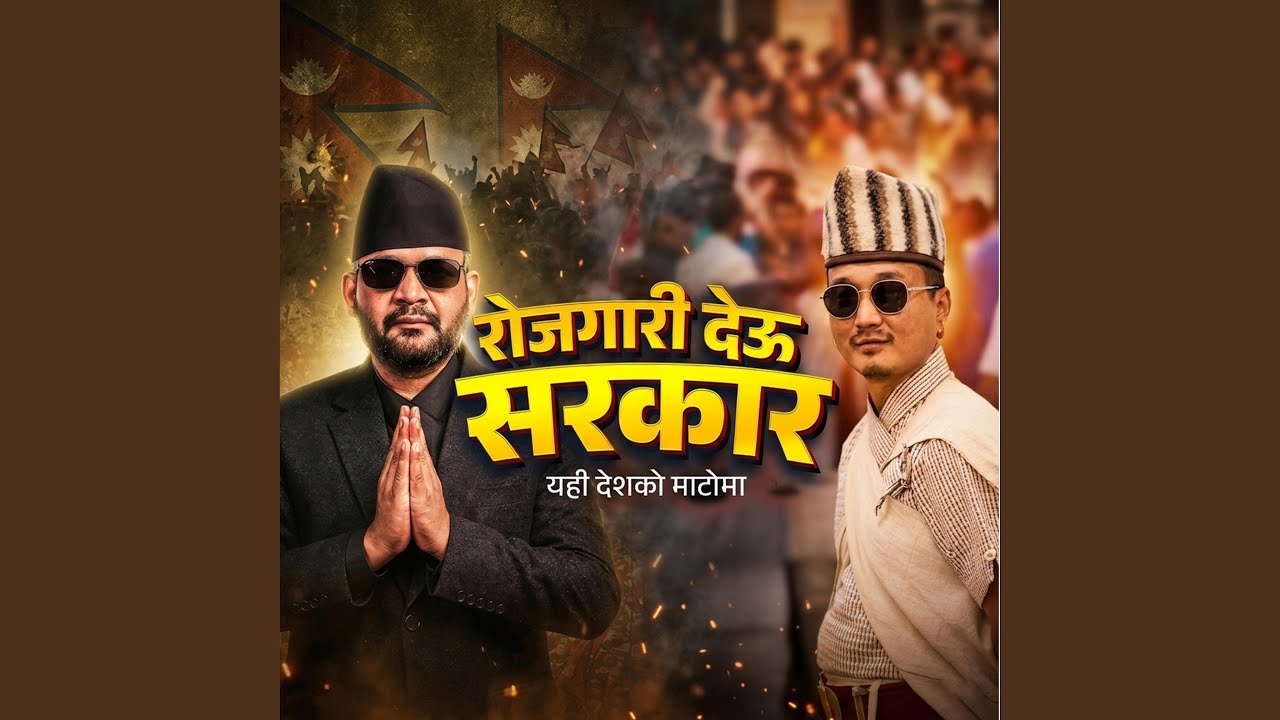 Rojgari Deu Sarkar