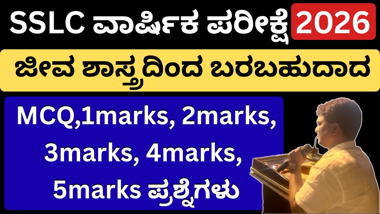SSLC Science Kannada/SSLC Science important question/SSLC passing mark Karnataka/SSLC Exam Karnataka