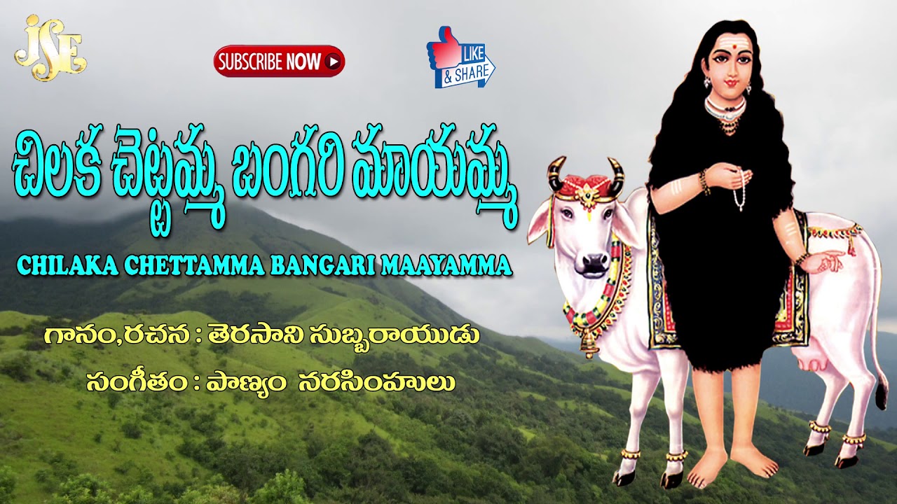 #Telugu Devotional Songs #Chilaka Chitemma #Jayasindoor Ammorlu Bhakti #mahashivaratri songs 2021