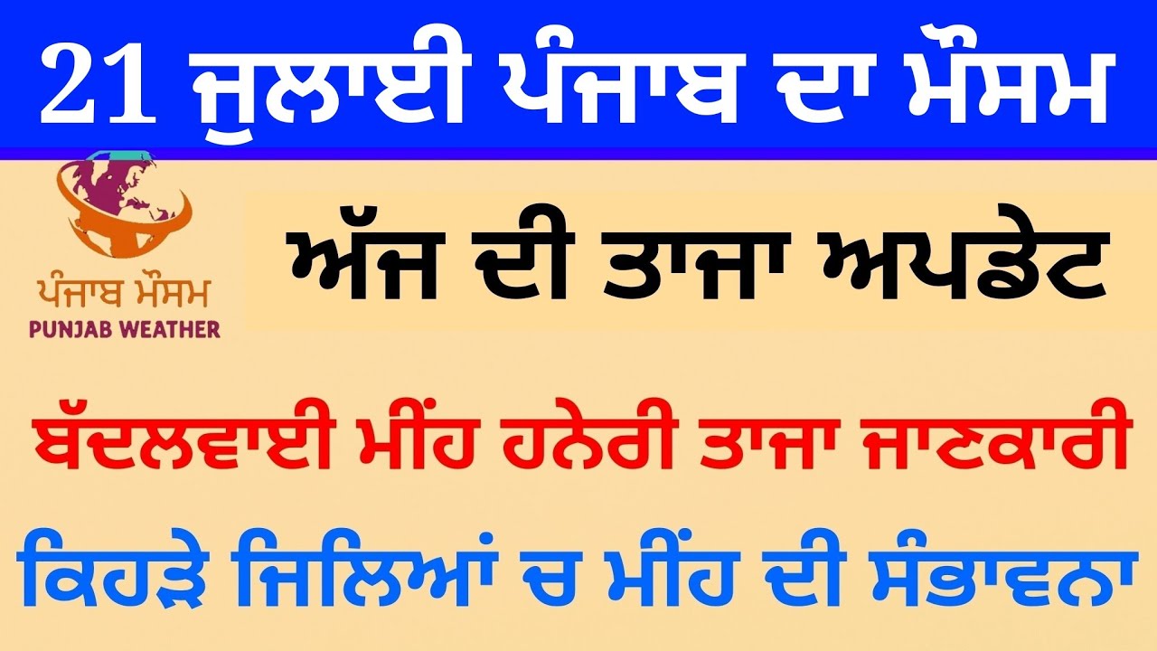 Punjab weather today 21 july update