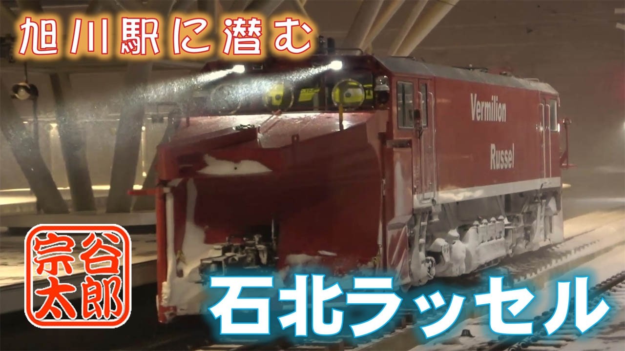 【DE15･キヤ291】旭川駅に潜む･石北ラッセルの存在（2026年2月）