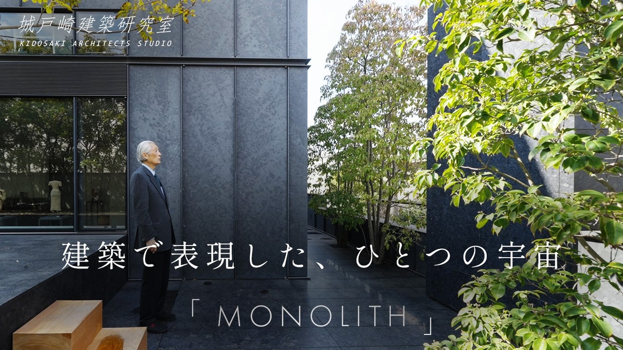 【自邸哲学】「5mmと10mmそれが私にとって心地よく美しい」すべてのディティールを揃えた建築家の自邸