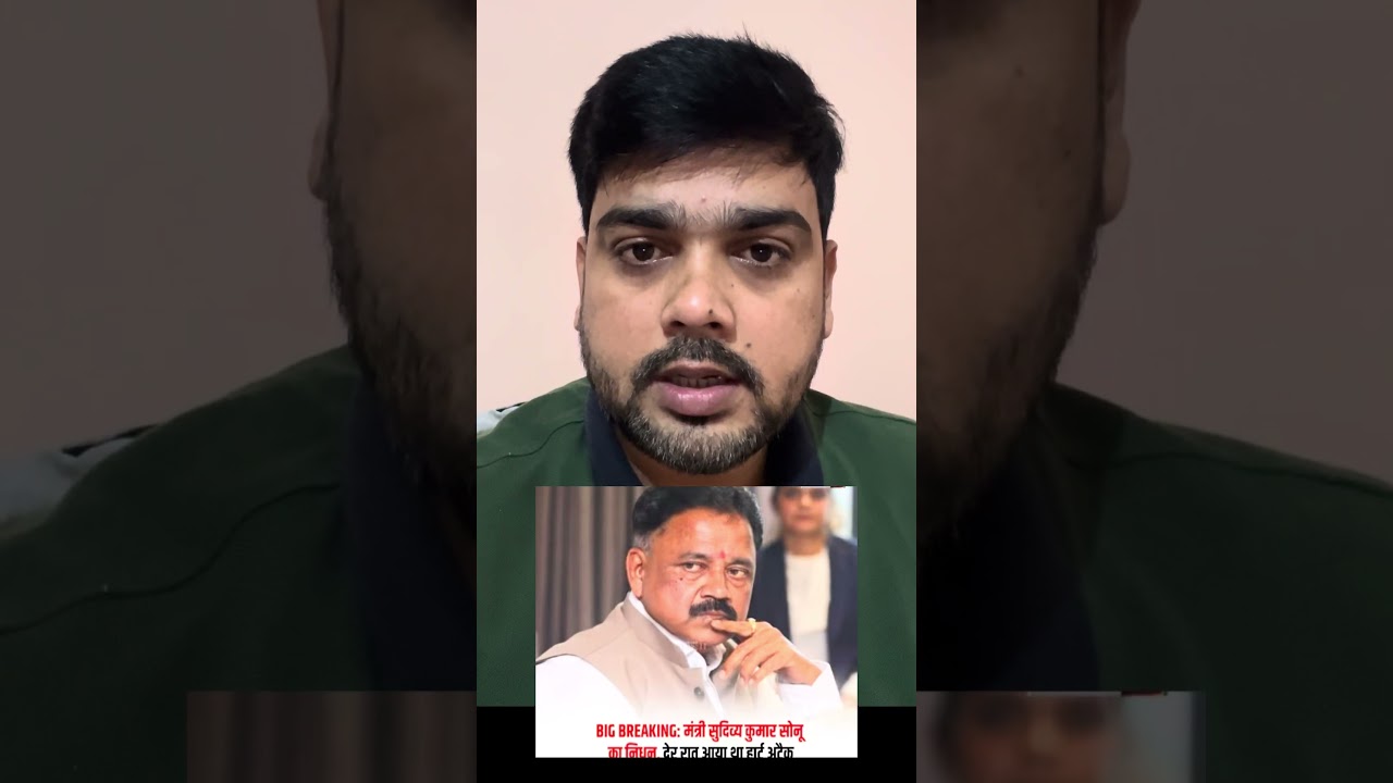 Jharkhand Minister and JMM senior leader Sudivya Kumar Sonu passes away#jharkhand #sudivyakumarsonu