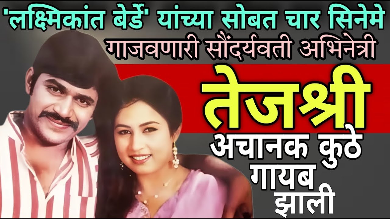 सौंदर्यवती अभिनेत्री तेजश्री उर्फ अबोली साठे अचानक कुठे गायब झाली? #marathiactor  #lakshya