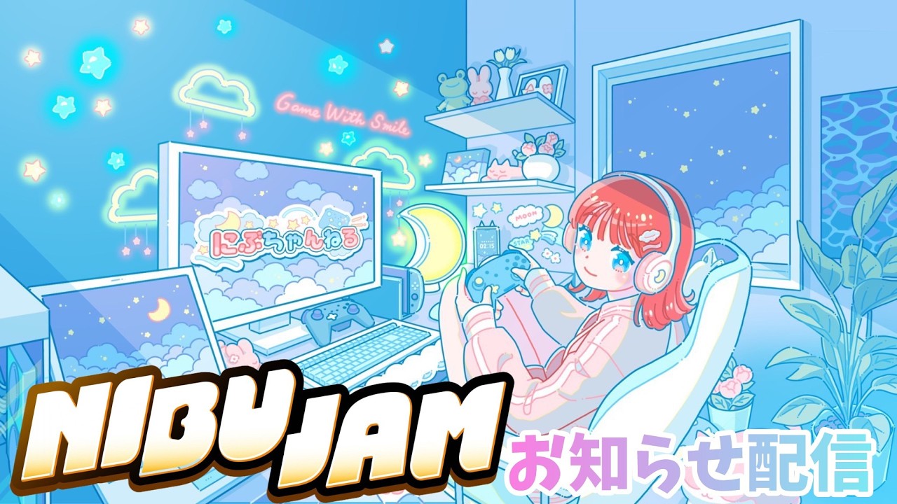 【NIBU JAM】イベントお知らせ配信