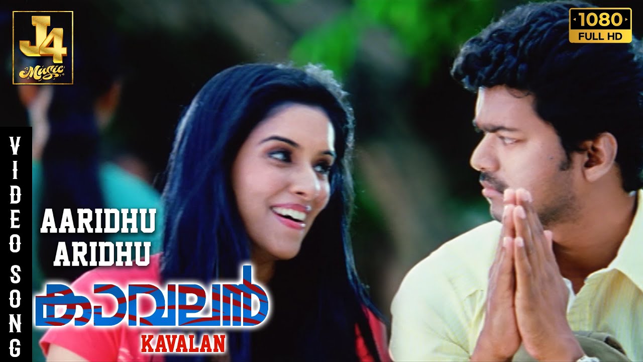Aaridhu Aaridhu Video Song - Kaavalan | Thalapathy Vijay | Asin | Vadivelu | Vidyasagar | J4 Music