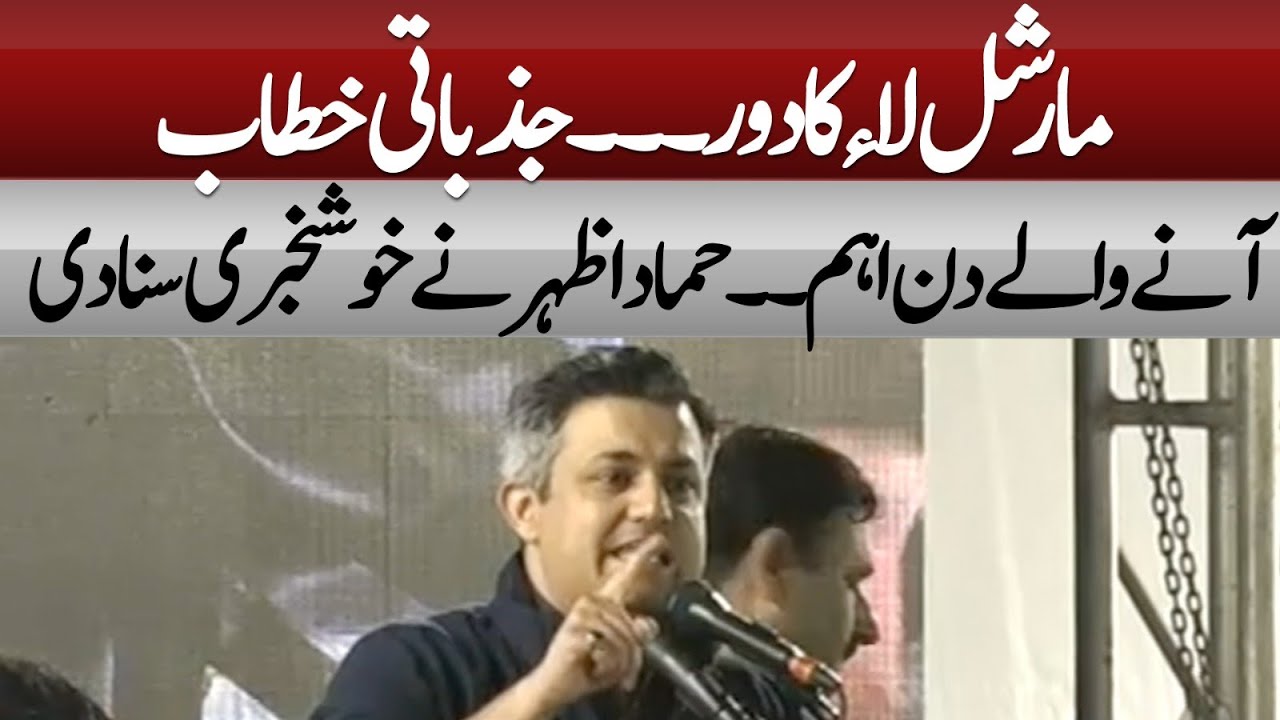 PTI Leader Hammad Azhar Aggressive Speech at PTI Swabi Jalsa || ABNNews