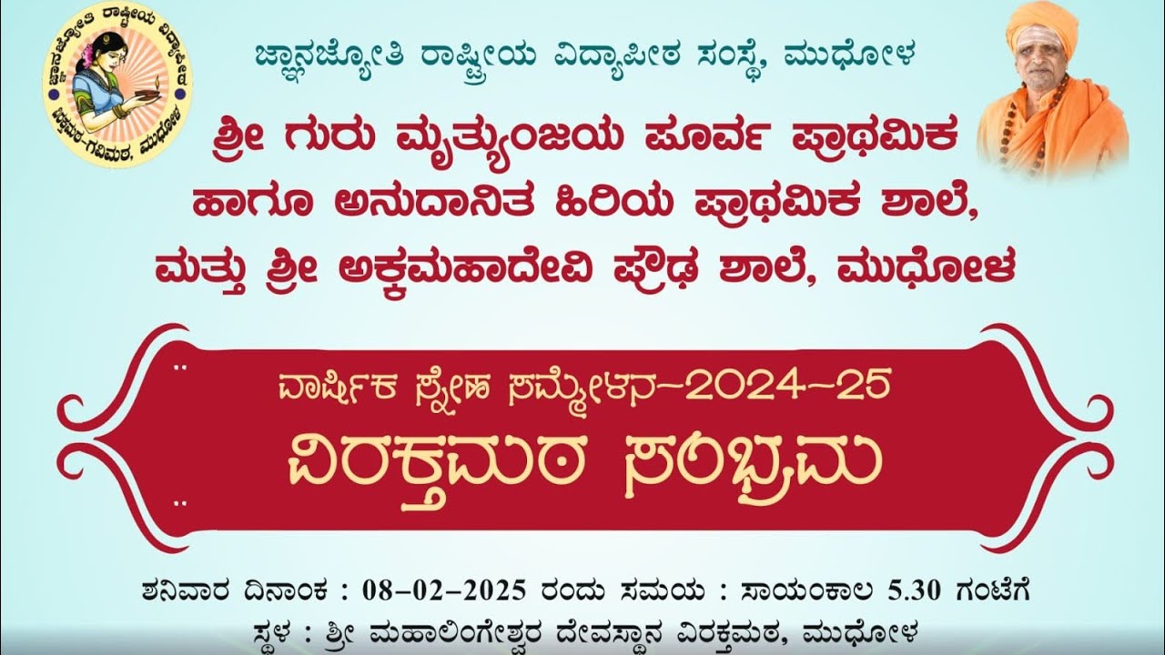 Annual Day 2025 26