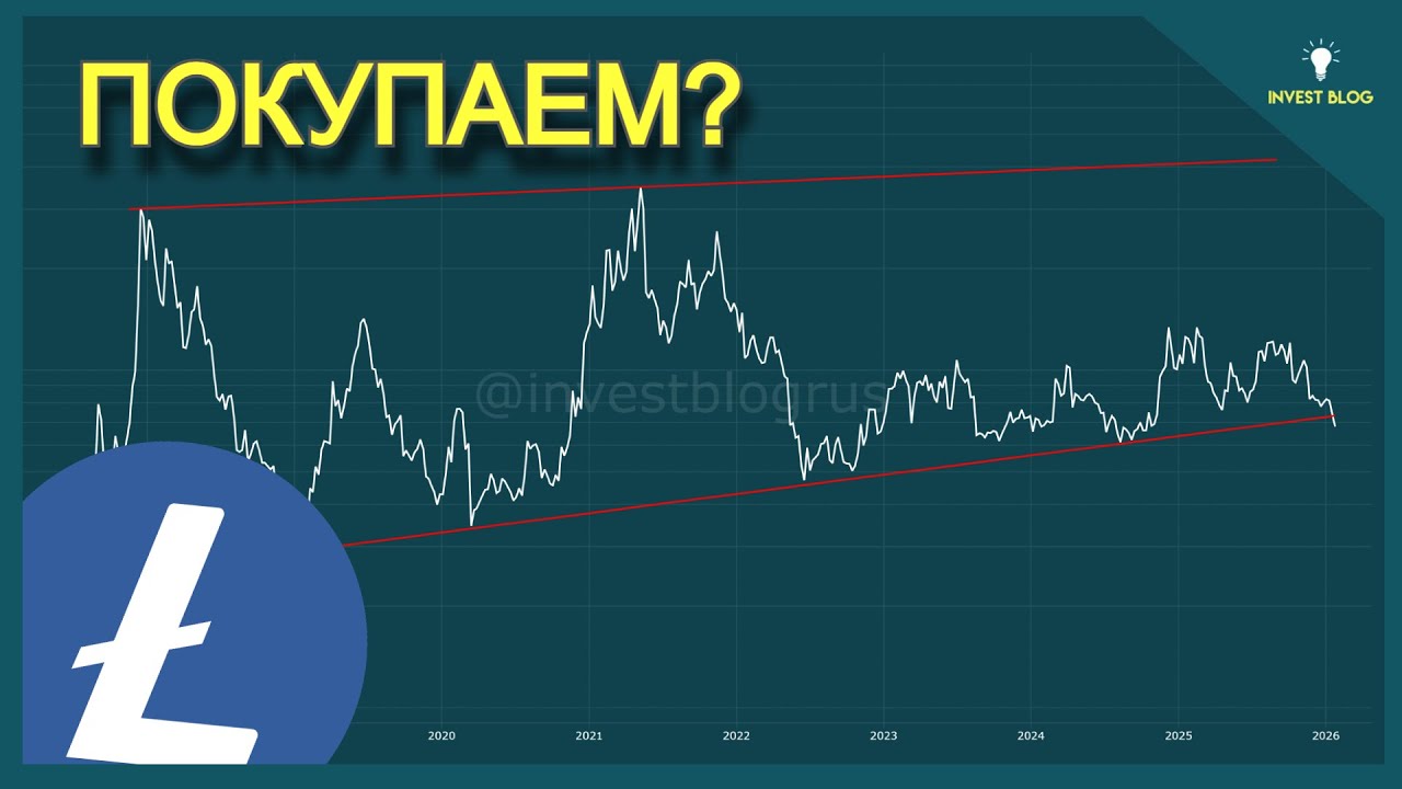 LTC по $68. Стоит ли купить криптовалюту?