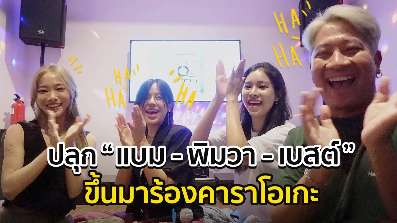 [68] ร้องคาราโอเกะที่เกาหลีกับ Bestie Story , Pimwa , Hyebam | ตีหนึ่งตีสอง Season 3