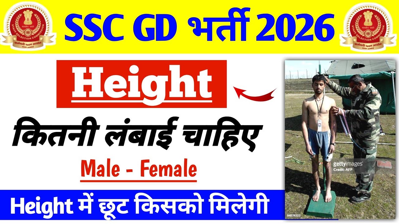 SSC GD Height 2026 | ssc gd height measurement 2026 | ssc gd me hight kitni chahiye | ssc height obc